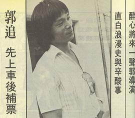 郭追