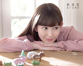 小嶋阳菜