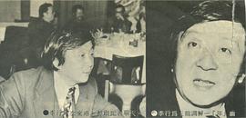 李行