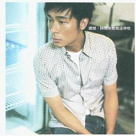 许志安