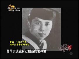 曹禺