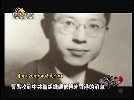 曹禺