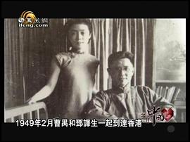 曹禺