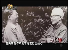 曹禺