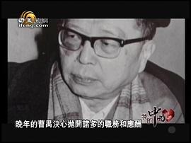 曹禺