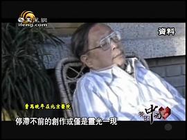 曹禺