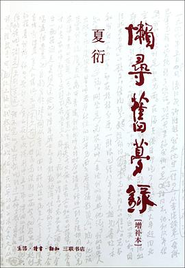 夏衍