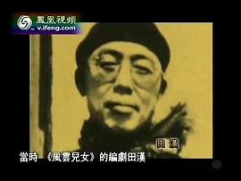 田汉