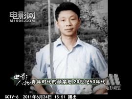 颜学恕