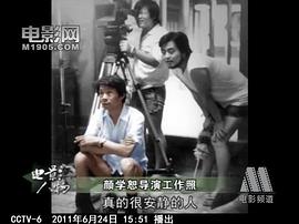 颜学恕