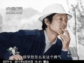颜学恕