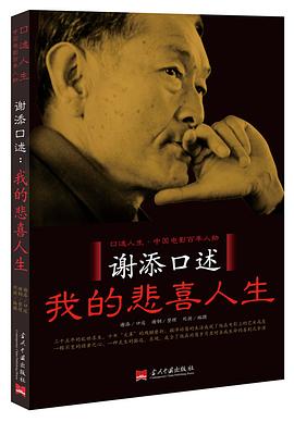谢添