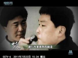 谢晋