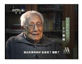 郭维