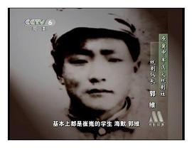 郭维