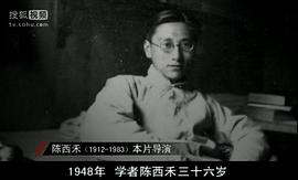 陈西禾