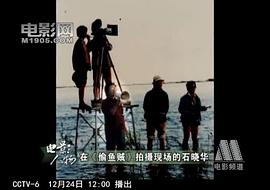 石晓华