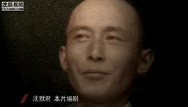 沈默君