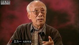 王为一