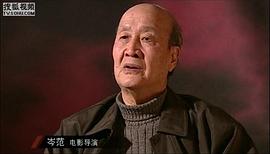 岑范