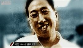 柯灵
