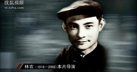 林农