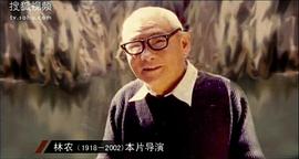 林农