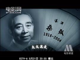 桑弧