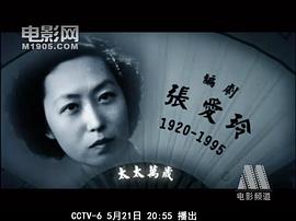 张爱玲