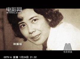 郑振瑶