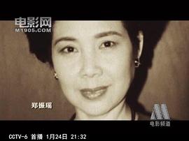 郑振瑶