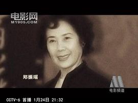 郑振瑶
