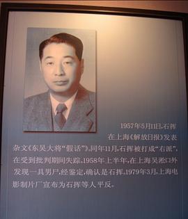 石挥