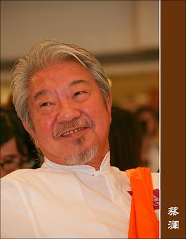 蔡澜