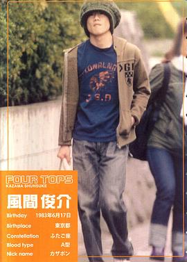 风间俊介