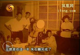 朱石麟