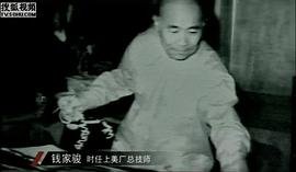 钱家骏