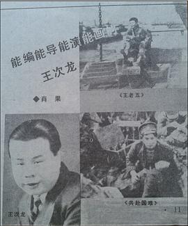 王次龙