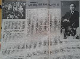 郑君里