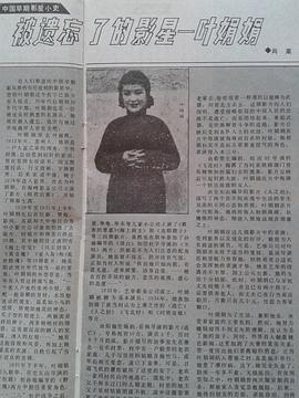 叶娟娟