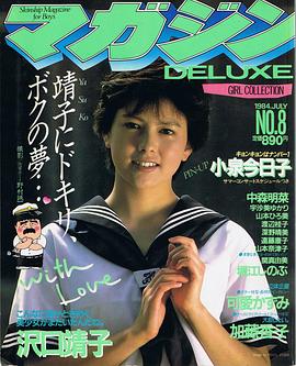 泽口靖子