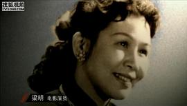 梁明