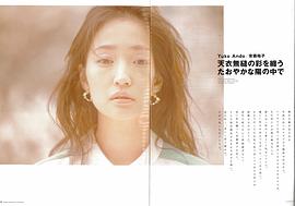 安藤裕子