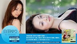 白羽由里