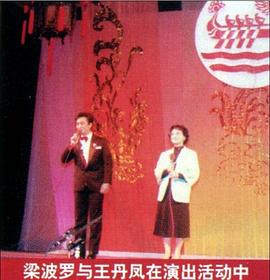 梁波罗