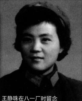 王静珠