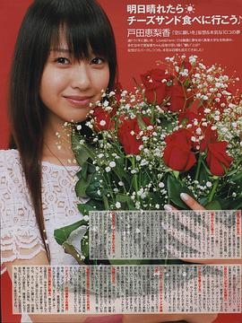 户田惠梨香