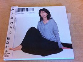松隆子