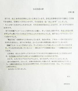 宫崎骏
