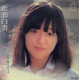 岩崎宏美